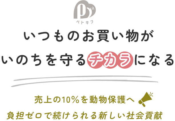 食事が寄付につながる仕組み