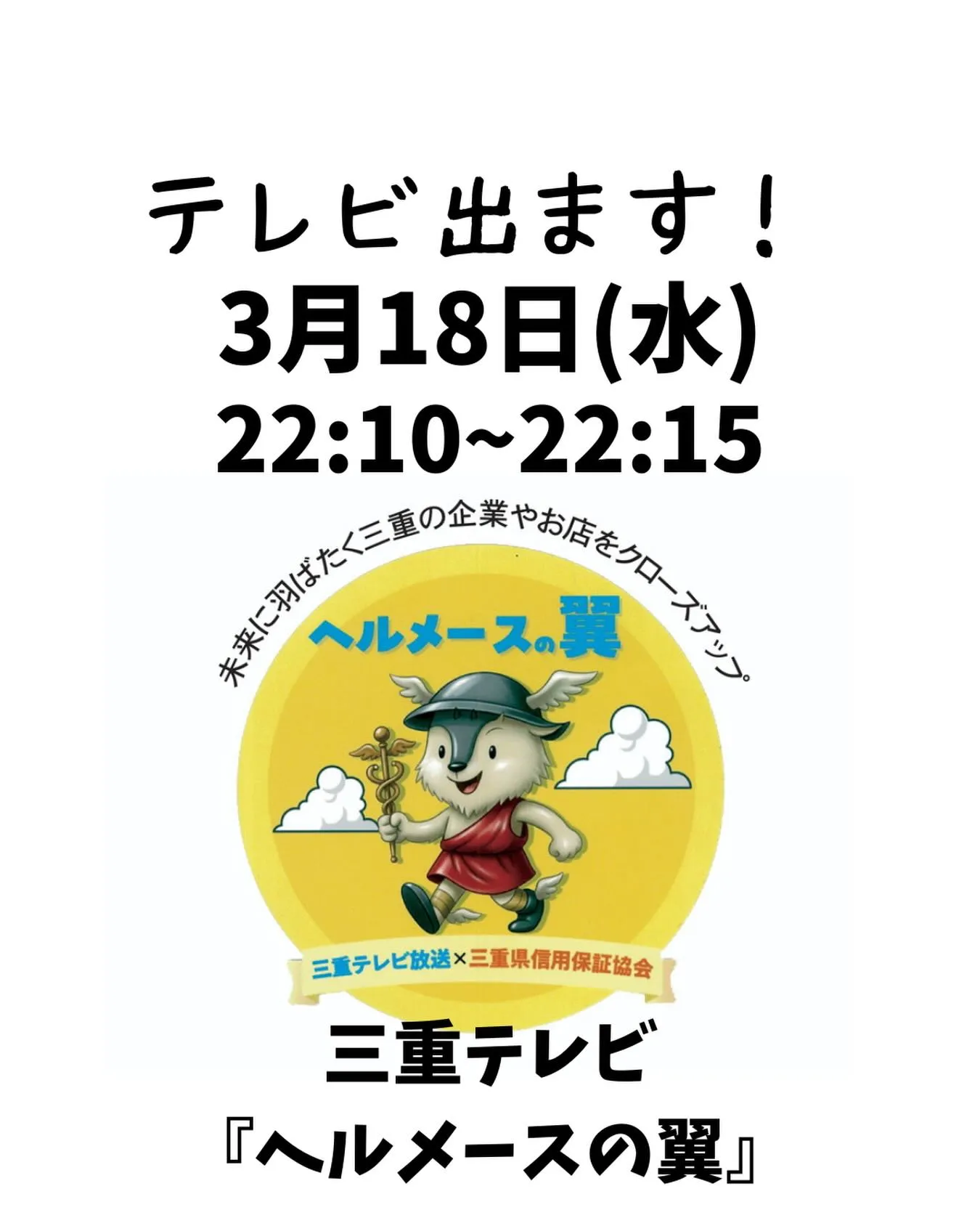 【テレビ放送のお知らせ】