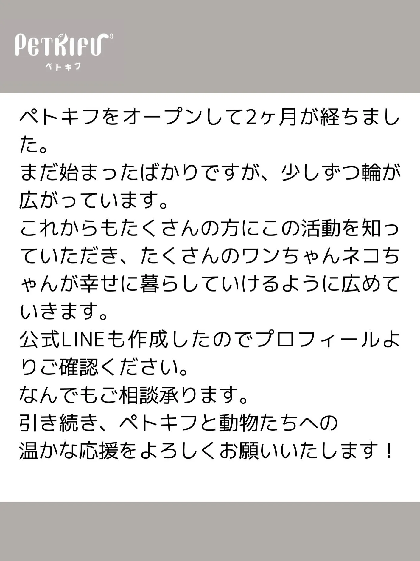 🐾 2026年3月度 寄付報告