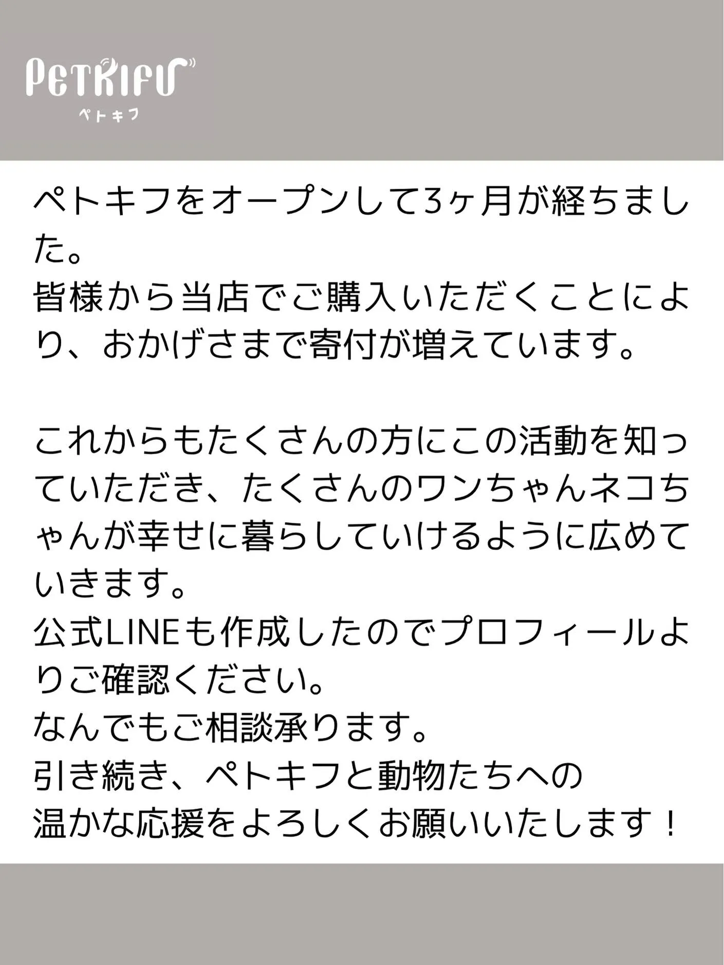 フードを選んでくださったみなさんのおかげで、今月も保護団体へ...