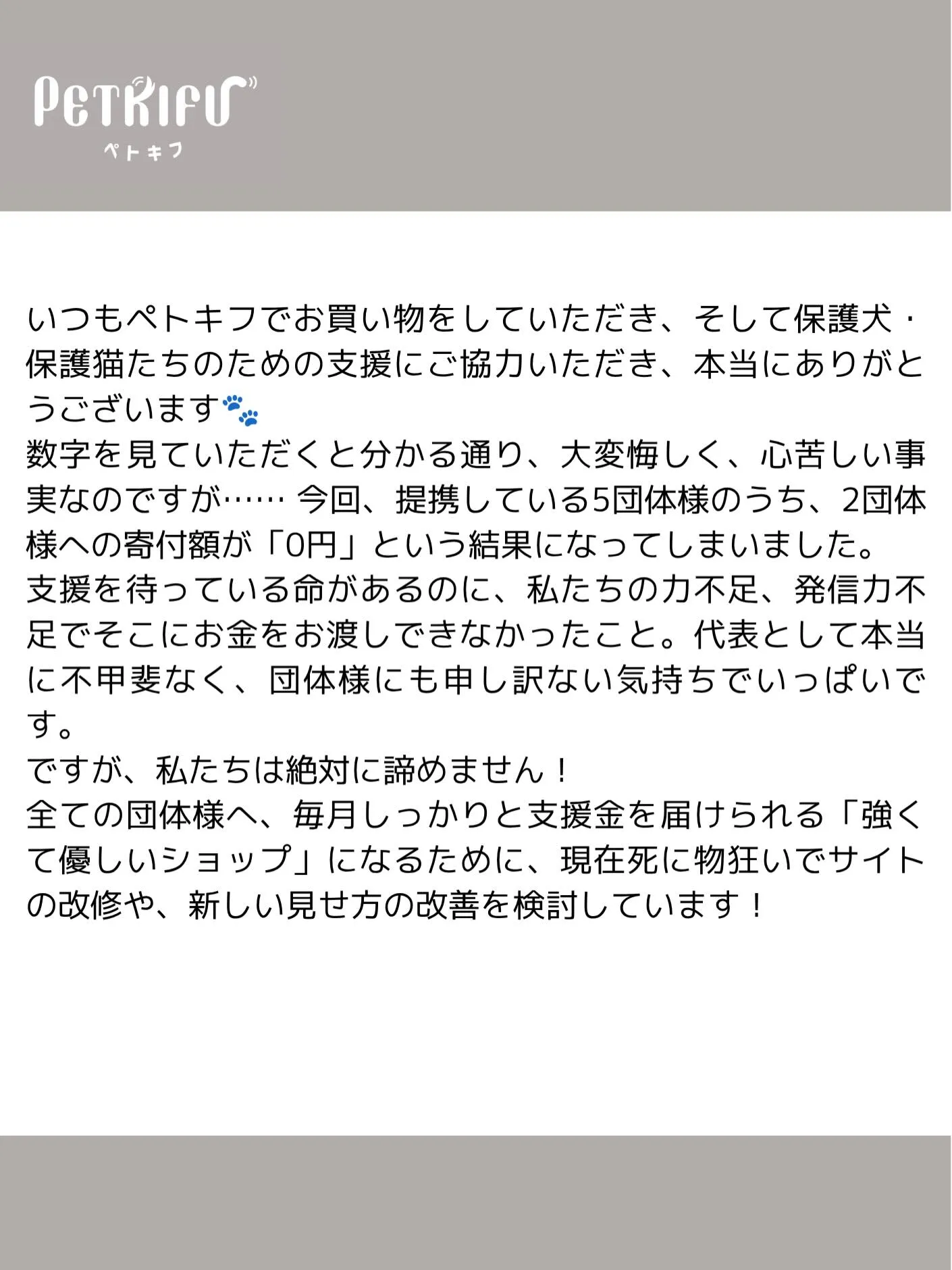 2026年5月度 寄付報告