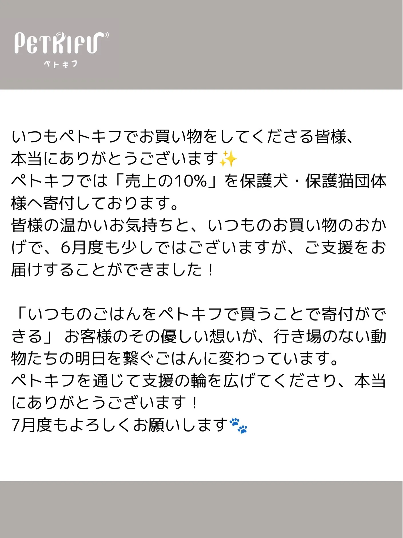 2026年6月度寄付報告