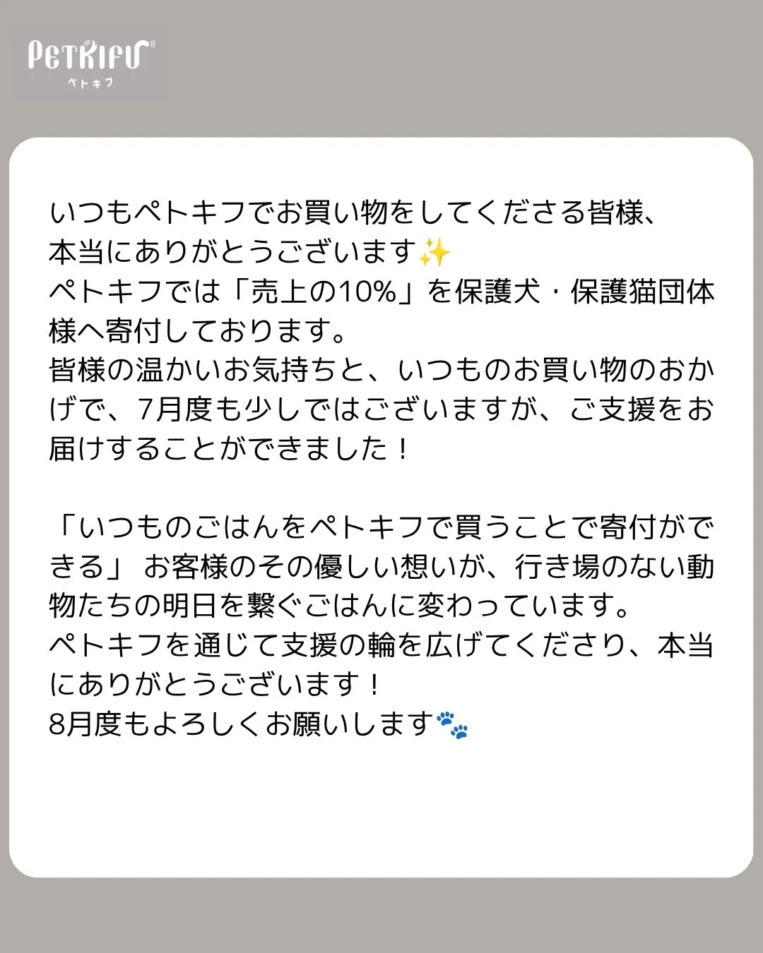 2026年7月度寄付報告